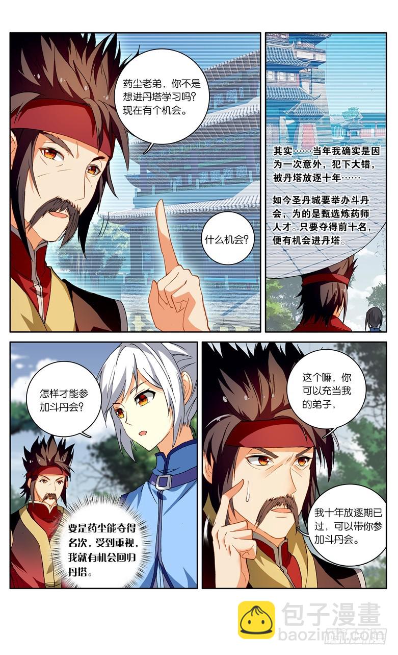 🍼斗破苍穹·药老传奇 【第九十七话】 圣丹城（上） 第4页