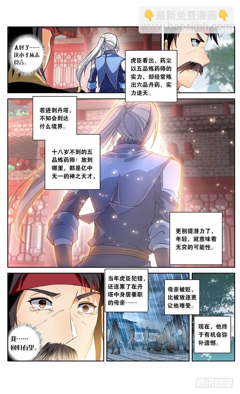 🍼斗破苍穹·药老传奇 【第九十七话】 圣丹城（上） 第6页