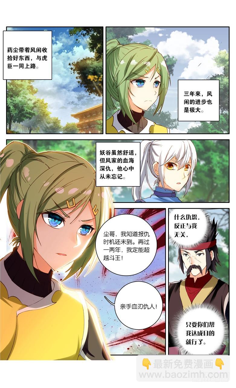 🍼斗破苍穹·药老传奇 【第九十七话】 圣丹城（上） 第7页