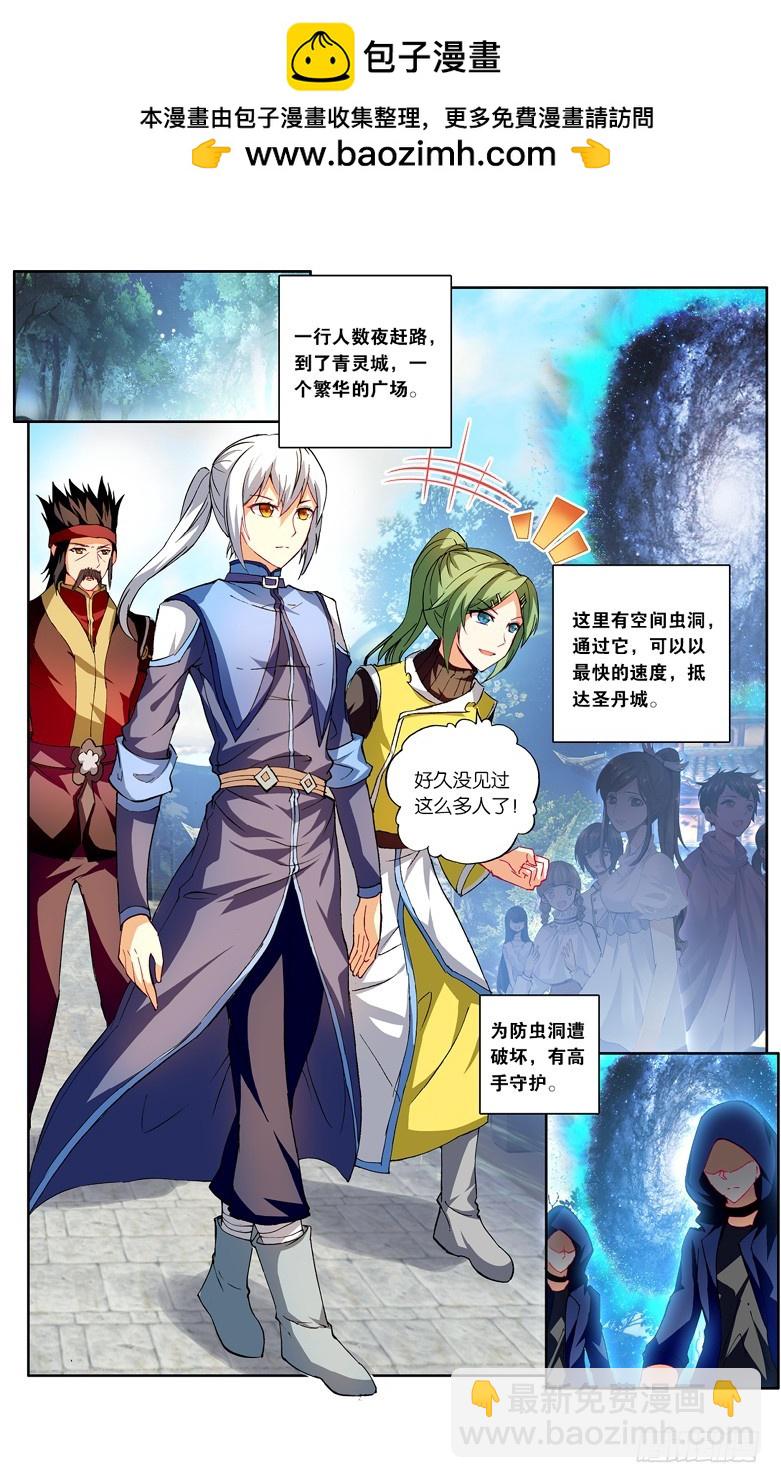 🍼斗破苍穹·药老传奇 【第九十七话】 圣丹城（上） 第8页