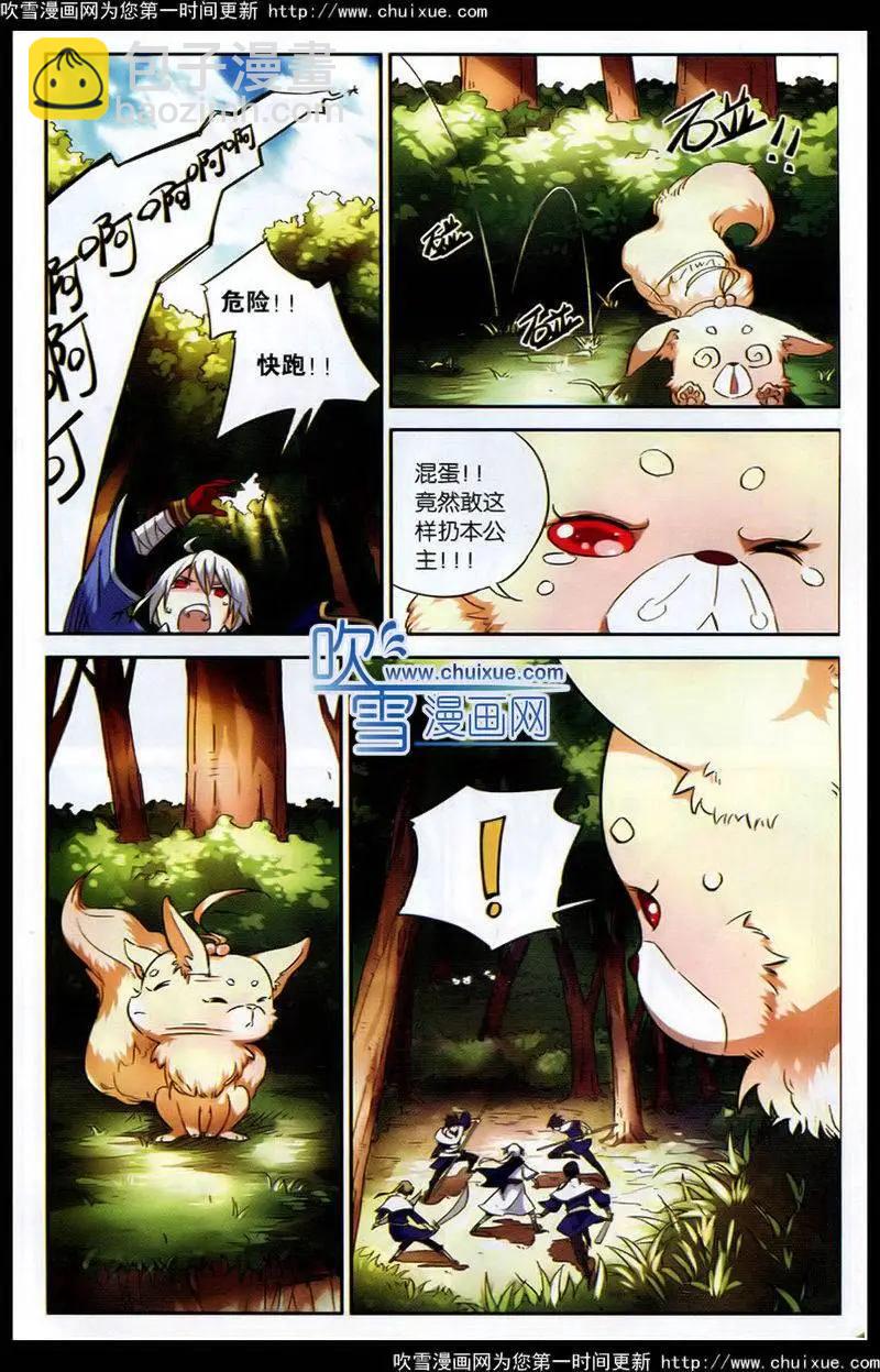 🍼斗破苍穹（药老传奇） 第1话 小妖女 第12页