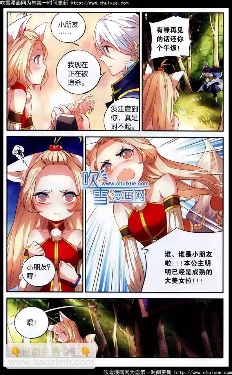 🍼斗破苍穹（药老传奇） 第1话 小妖女 第5页