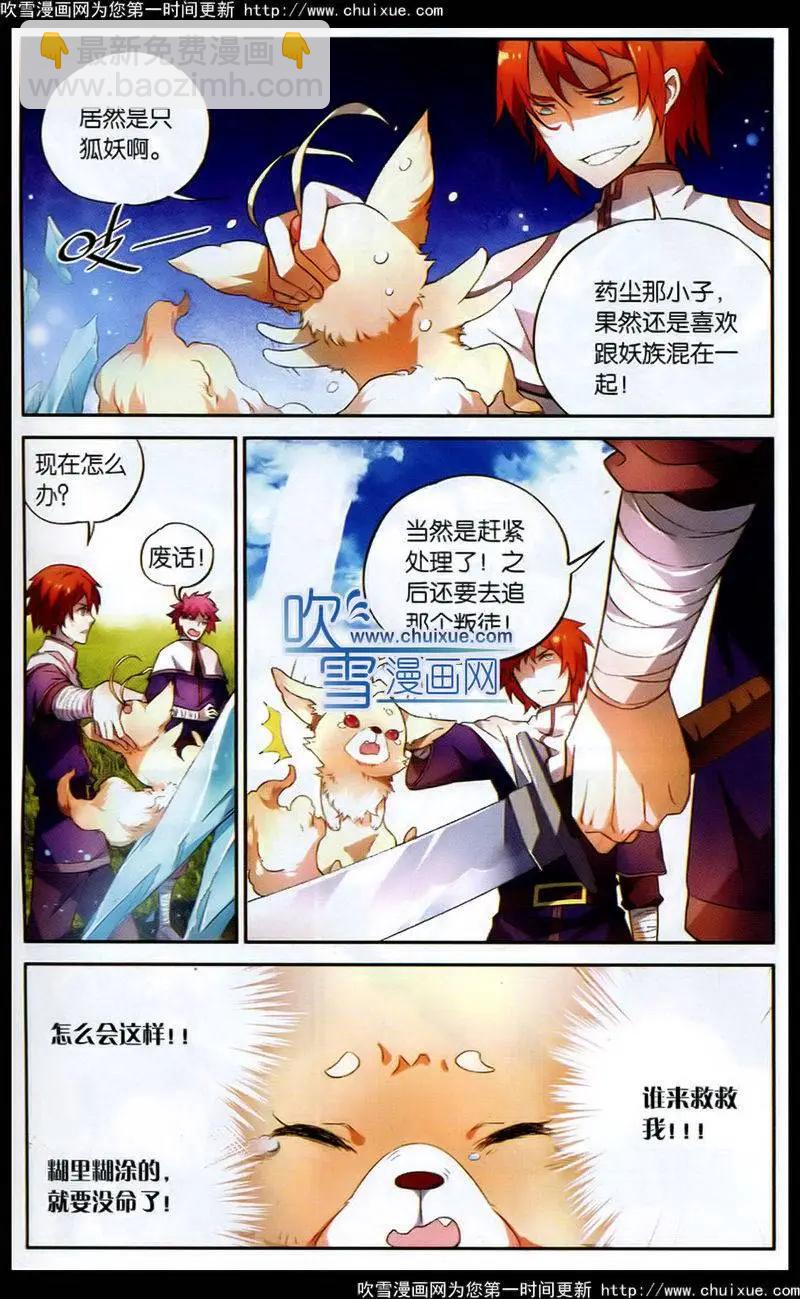 🍼斗破苍穹（药老传奇） 第1话 小妖女 第9页