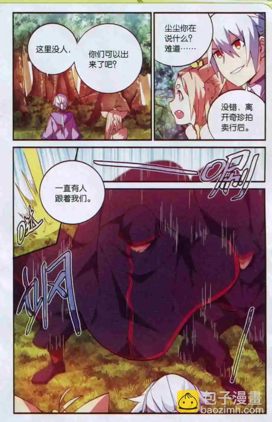 🍼斗破苍穹（药老传奇） 第13话 叹为观止 第22页