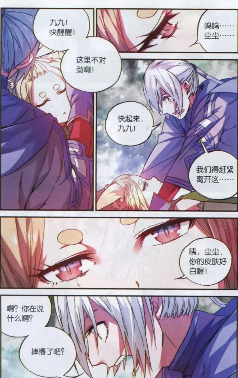 🍼斗破苍穹（药老传奇） 第15话 妖兽白泽 第10页