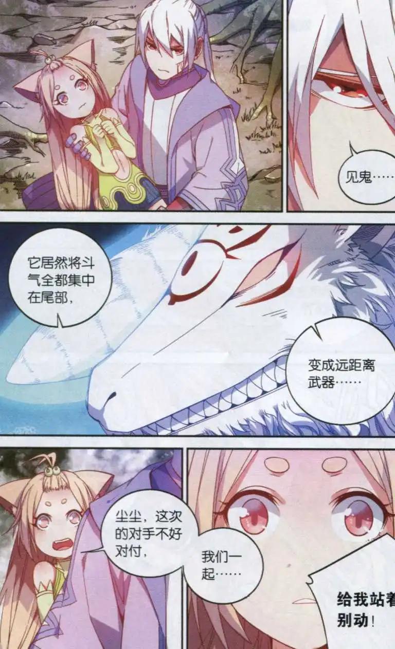 🍼斗破苍穹（药老传奇） 第15话 妖兽白泽 第16页