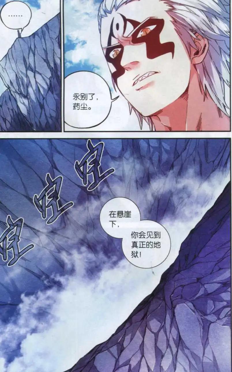 🍼斗破苍穹（药老传奇） 第15话 妖兽白泽 第6页