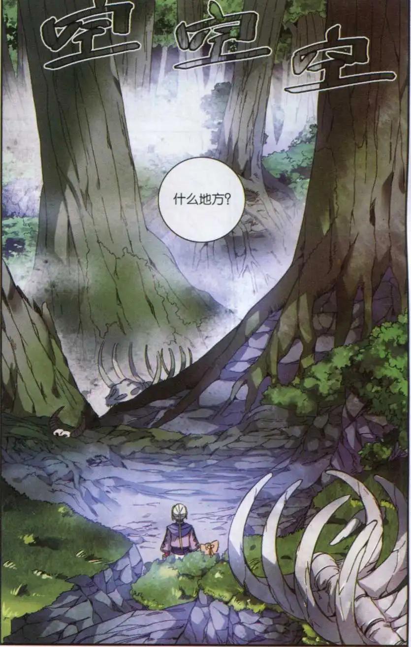🍼斗破苍穹（药老传奇） 第15话 妖兽白泽 第9页