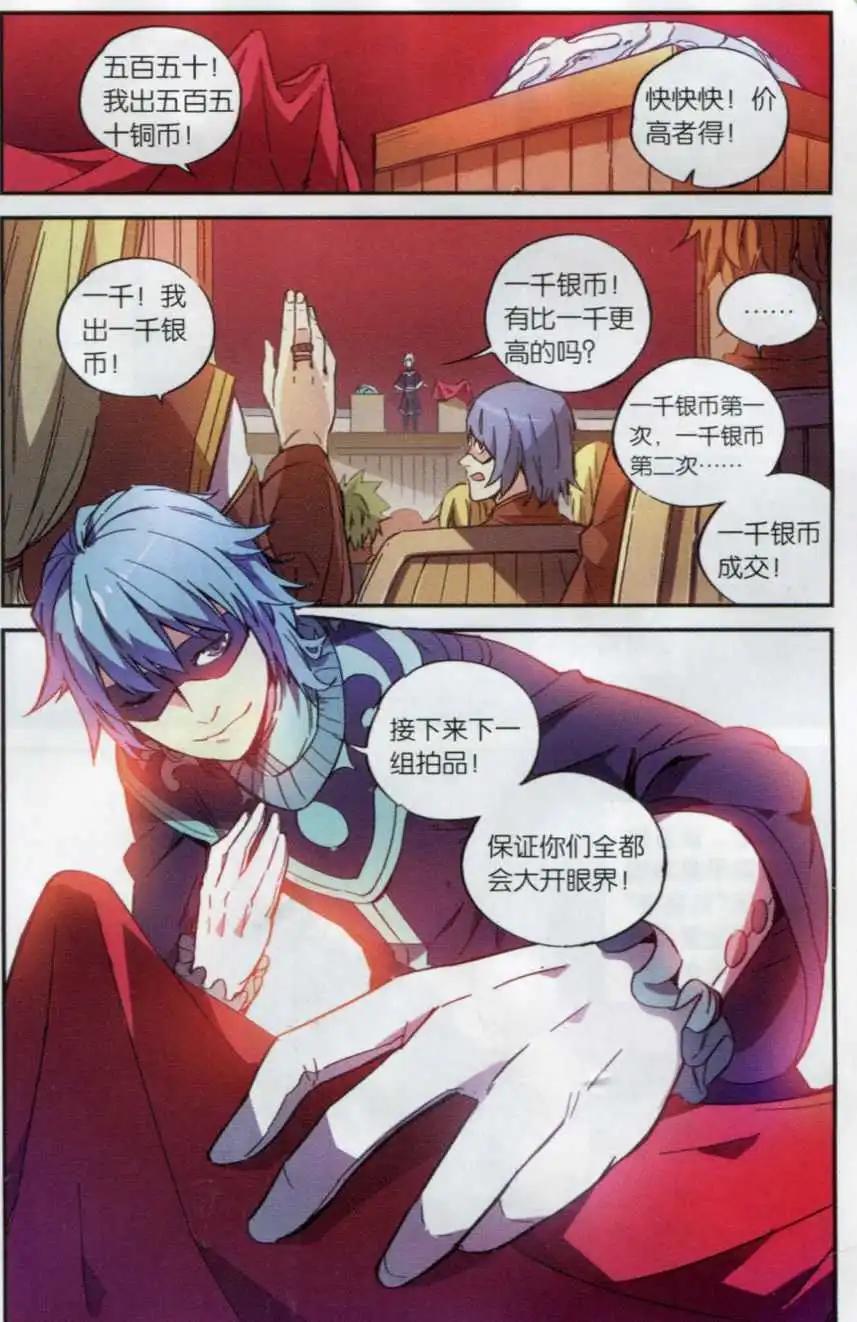 🍼斗破苍穹（药老传奇） 第17话 拍卖会前夜 第10页