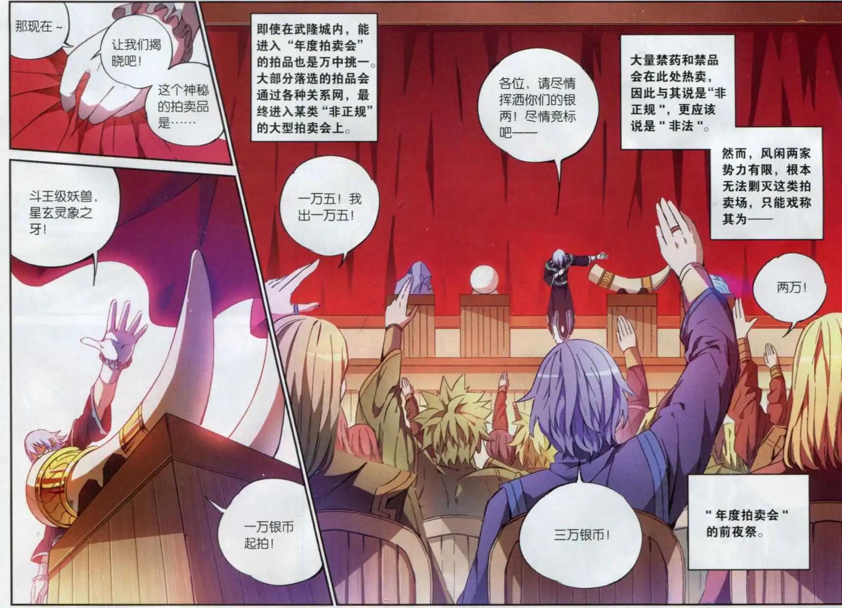 🍼斗破苍穹（药老传奇） 第17话 拍卖会前夜 第11页