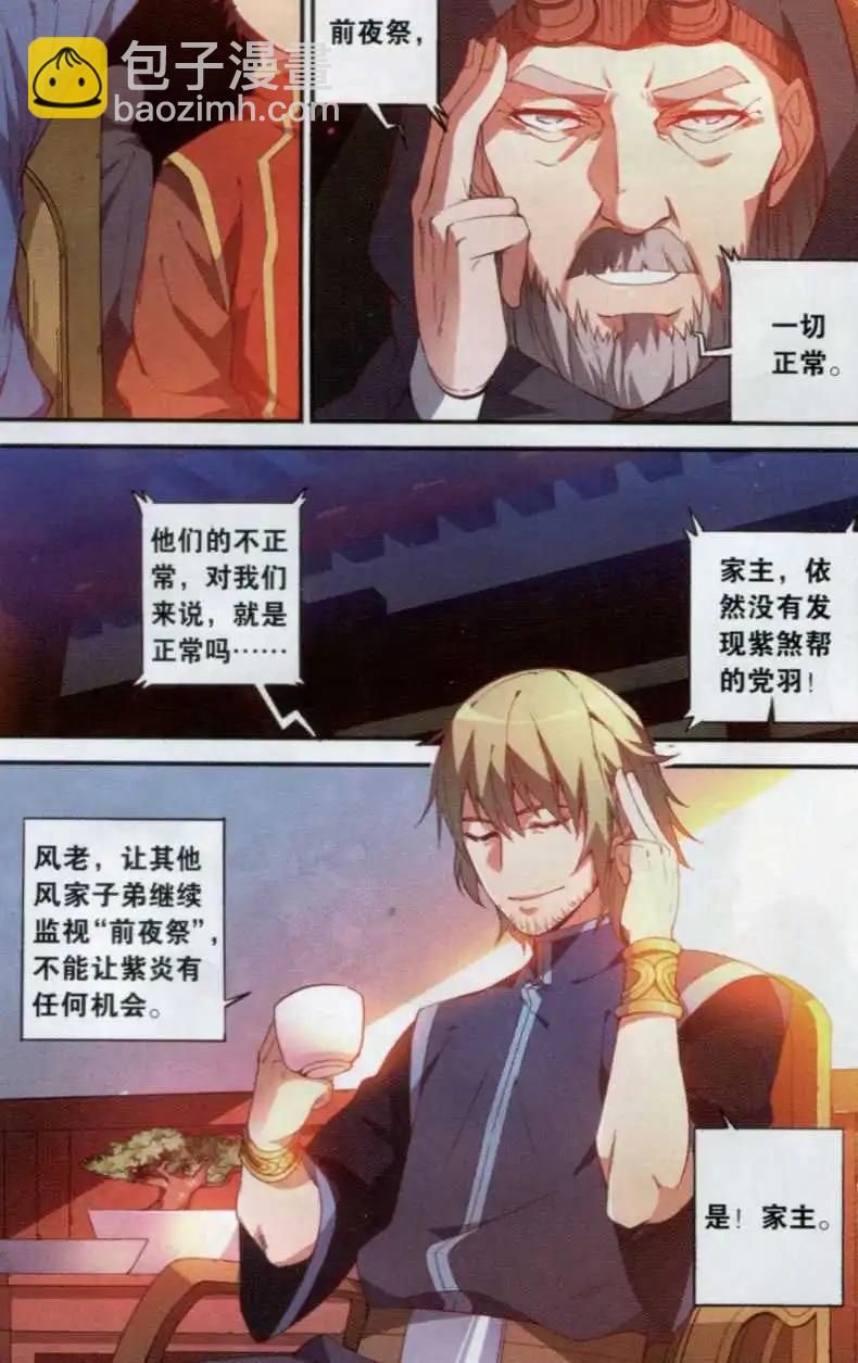 🍼斗破苍穹（药老传奇） 第17话 拍卖会前夜 第12页