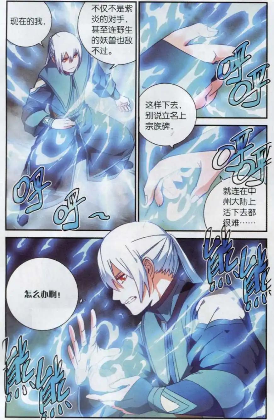 🍼斗破苍穹（药老传奇） 第17话 拍卖会前夜 第14页