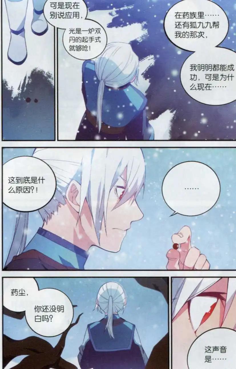 🍼斗破苍穹（药老传奇） 第17话 拍卖会前夜 第17页