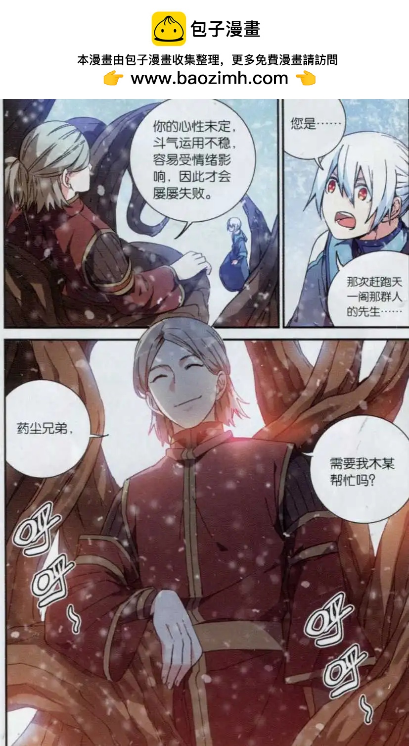 🍼斗破苍穹（药老传奇） 第17话 拍卖会前夜 第18页