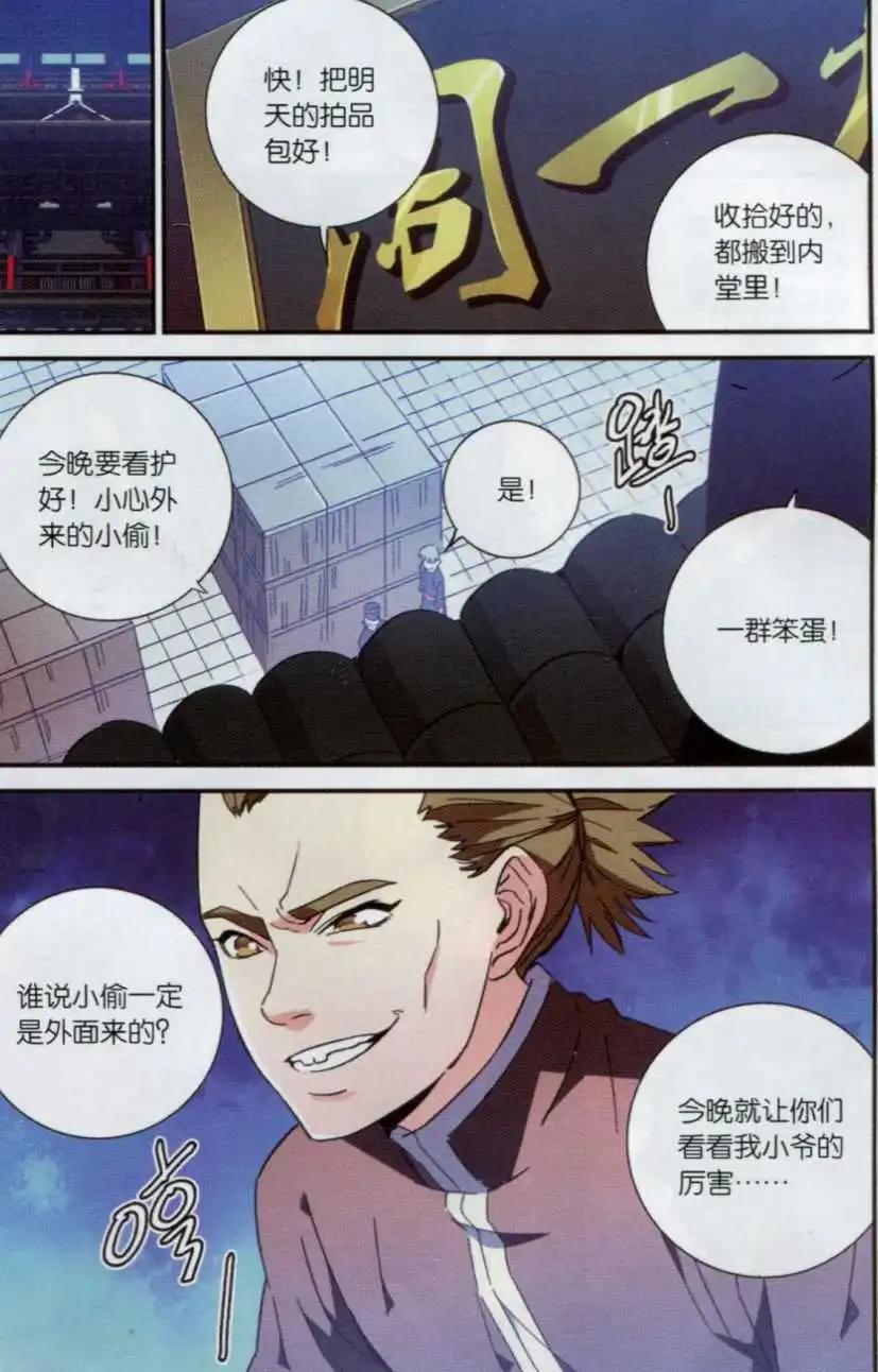 🍼斗破苍穹（药老传奇） 第17话 拍卖会前夜 第19页