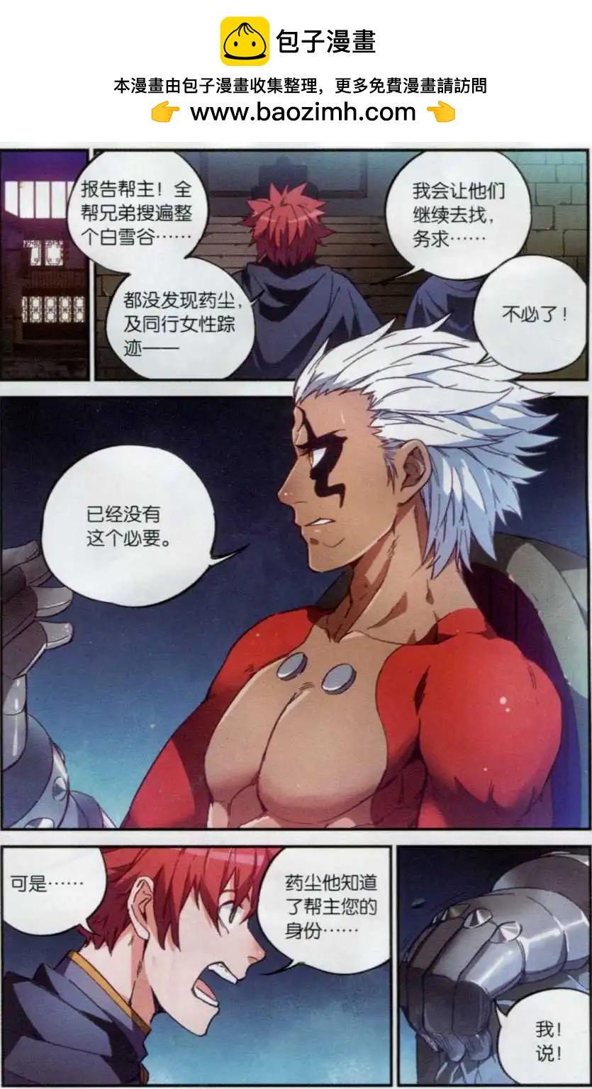 🍼斗破苍穹（药老传奇） 第17话 拍卖会前夜 第2页