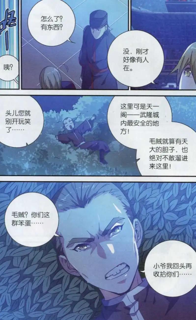 🍼斗破苍穹（药老传奇） 第17话 拍卖会前夜 第20页