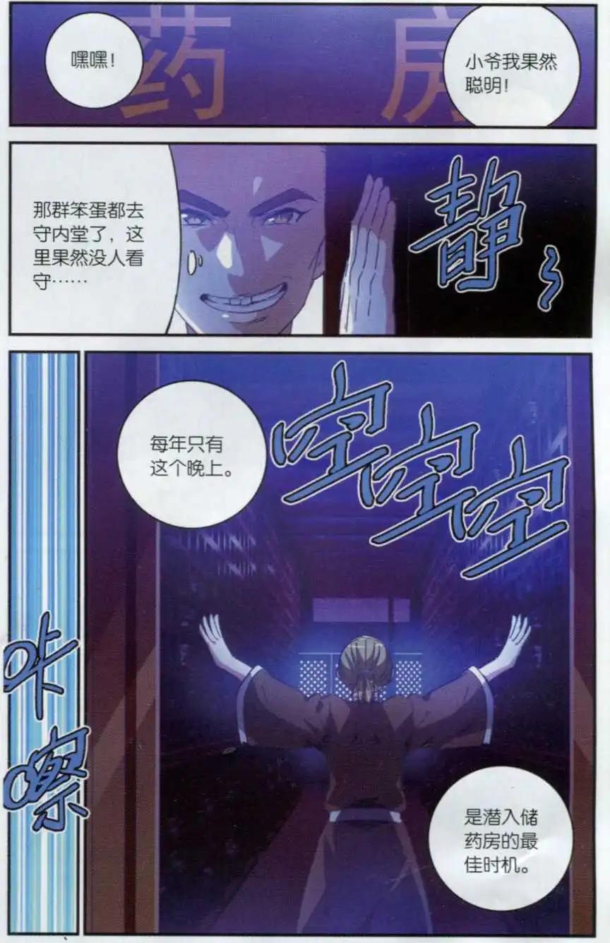 🍼斗破苍穹（药老传奇） 第17话 拍卖会前夜 第21页
