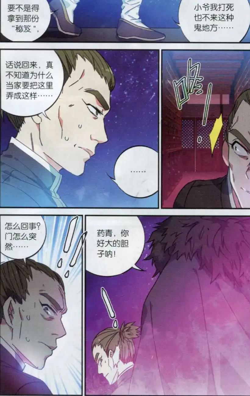🍼斗破苍穹（药老传奇） 第17话 拍卖会前夜 第22页