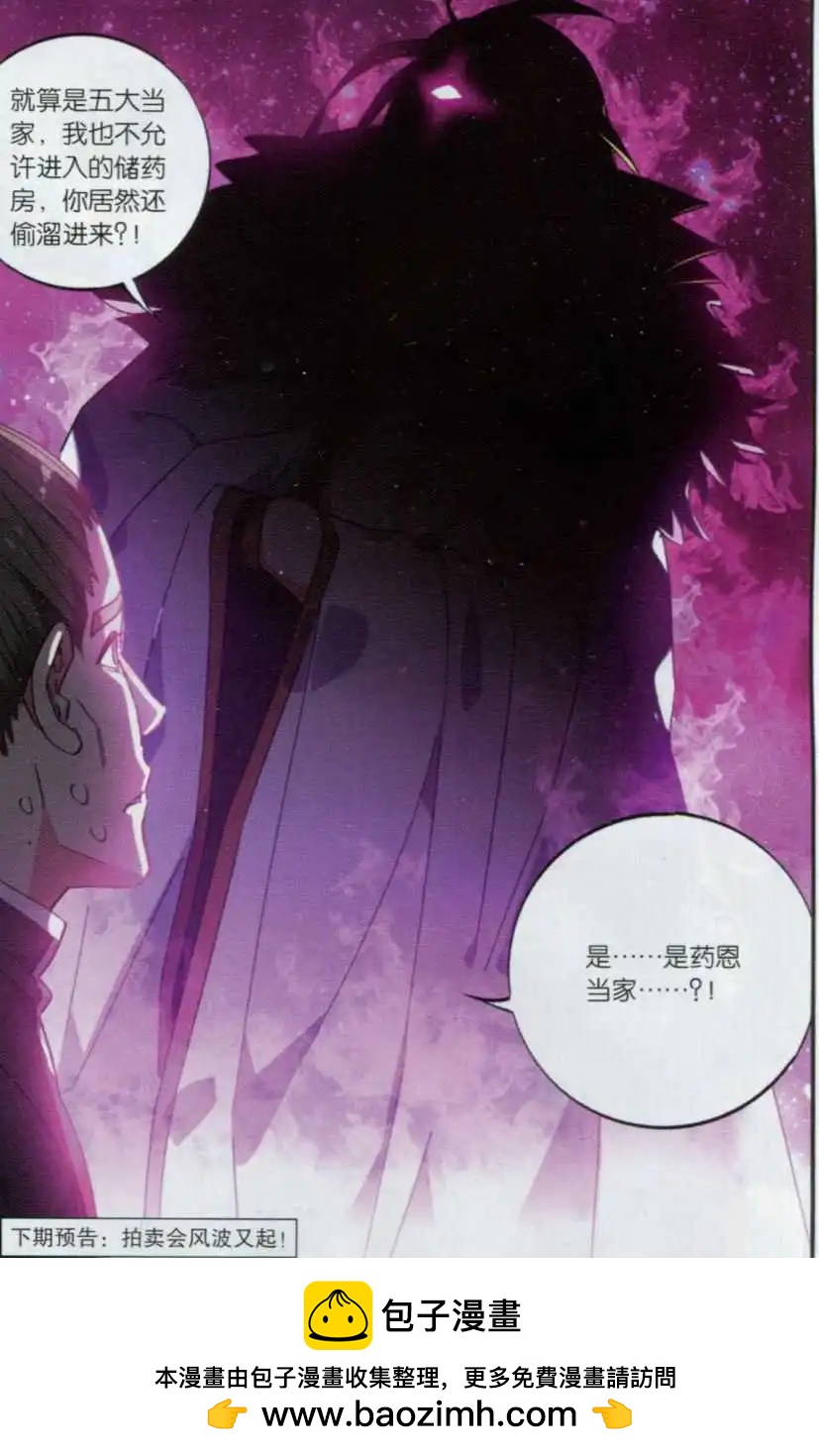 🍼斗破苍穹（药老传奇） 第17话 拍卖会前夜 第23页