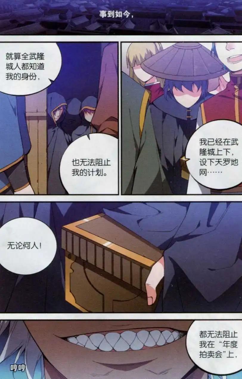 🍼斗破苍穹（药老传奇） 第17话 拍卖会前夜 第4页