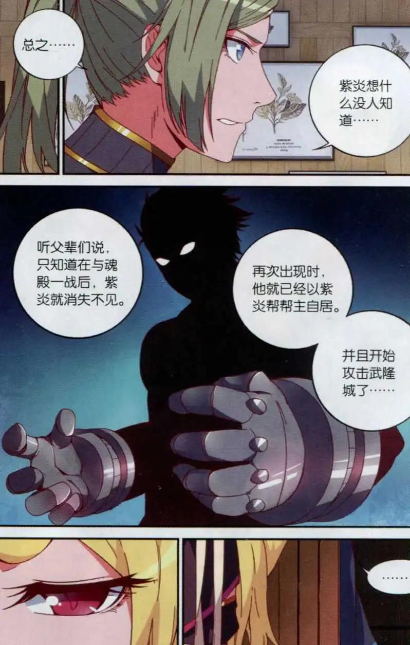 🍼斗破苍穹（药老传奇） 第17话 拍卖会前夜 第8页