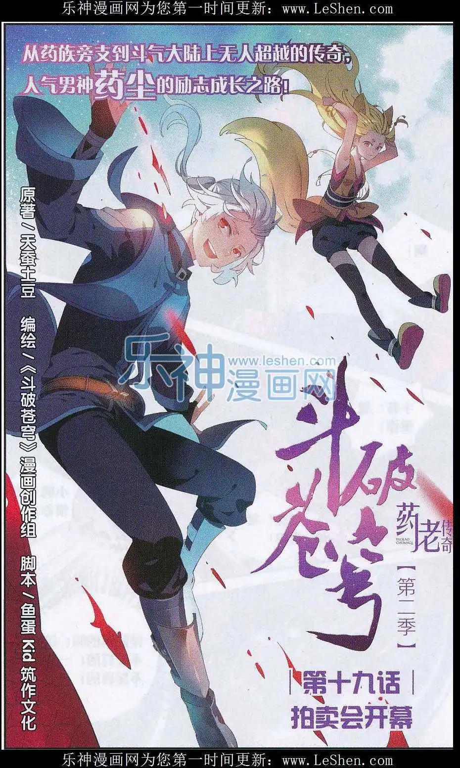 🍼斗破苍穹（药老传奇） 第19话 拍卖会开幕 第1页