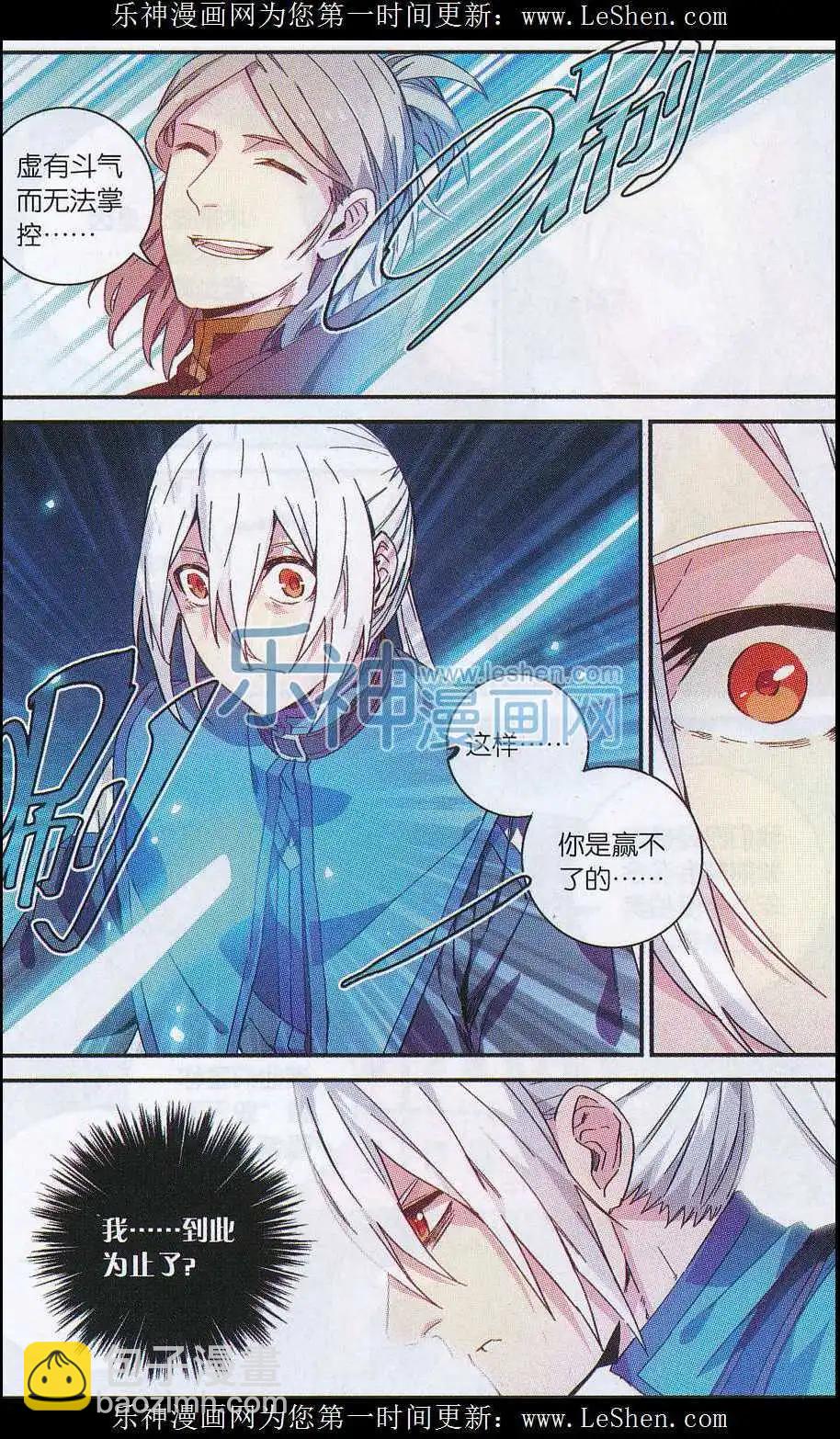 🍼斗破苍穹（药老传奇） 第19话 拍卖会开幕 第14页