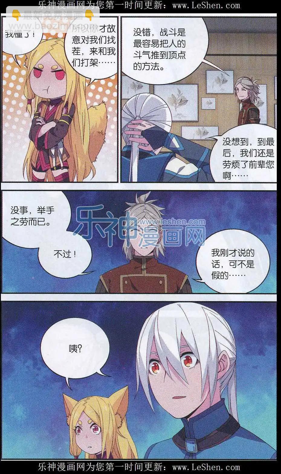 🍼斗破苍穹（药老传奇） 第19话 拍卖会开幕 第17页