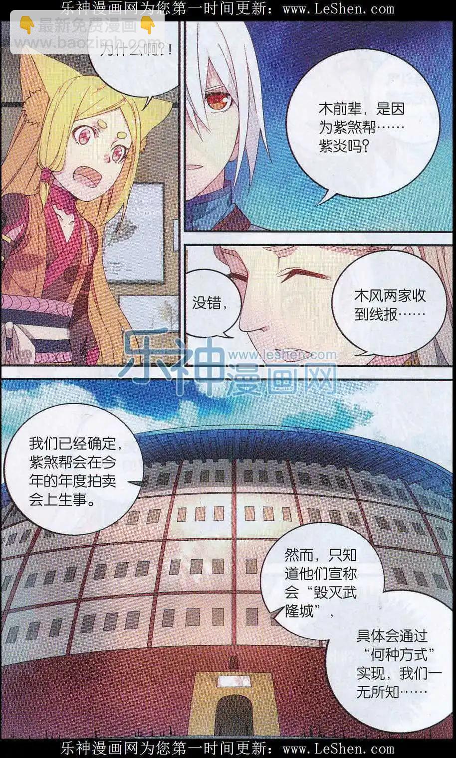 🍼斗破苍穹（药老传奇） 第19话 拍卖会开幕 第19页