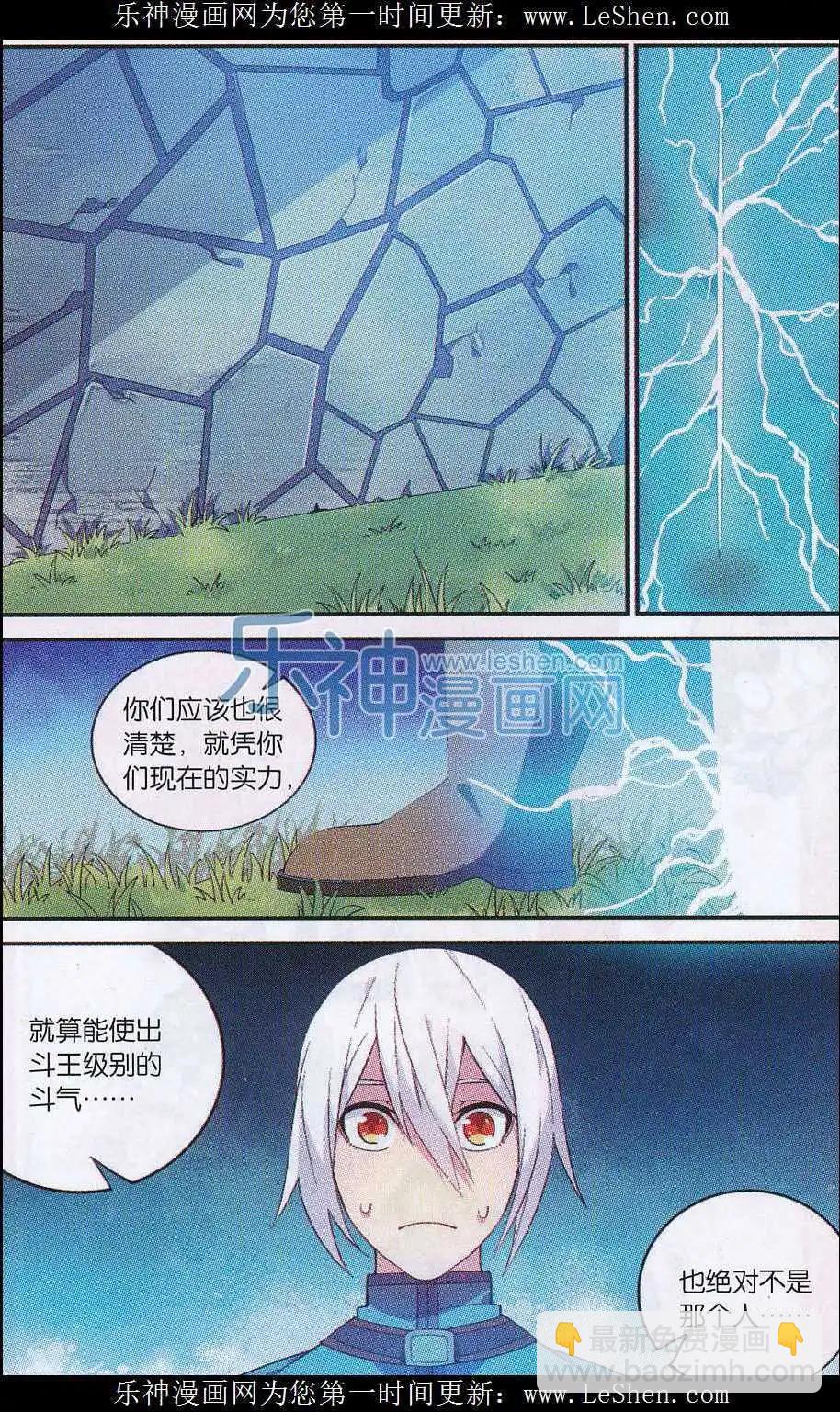 🍼斗破苍穹（药老传奇） 第19话 拍卖会开幕 第20页