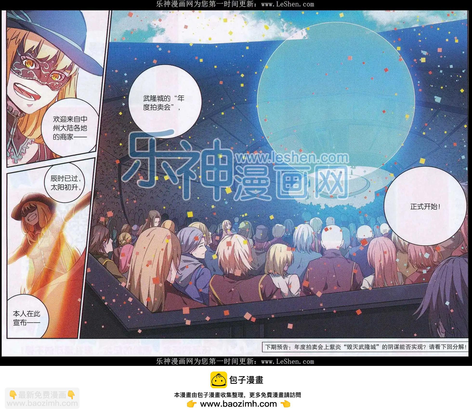 🍼斗破苍穹（药老传奇） 第19话 拍卖会开幕 第22页