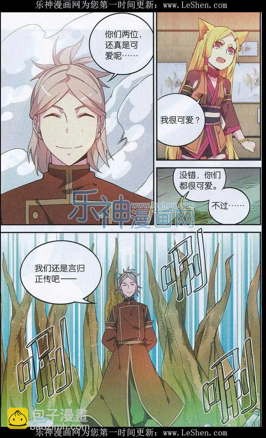 🍼斗破苍穹（药老传奇） 第19话 拍卖会开幕 第5页