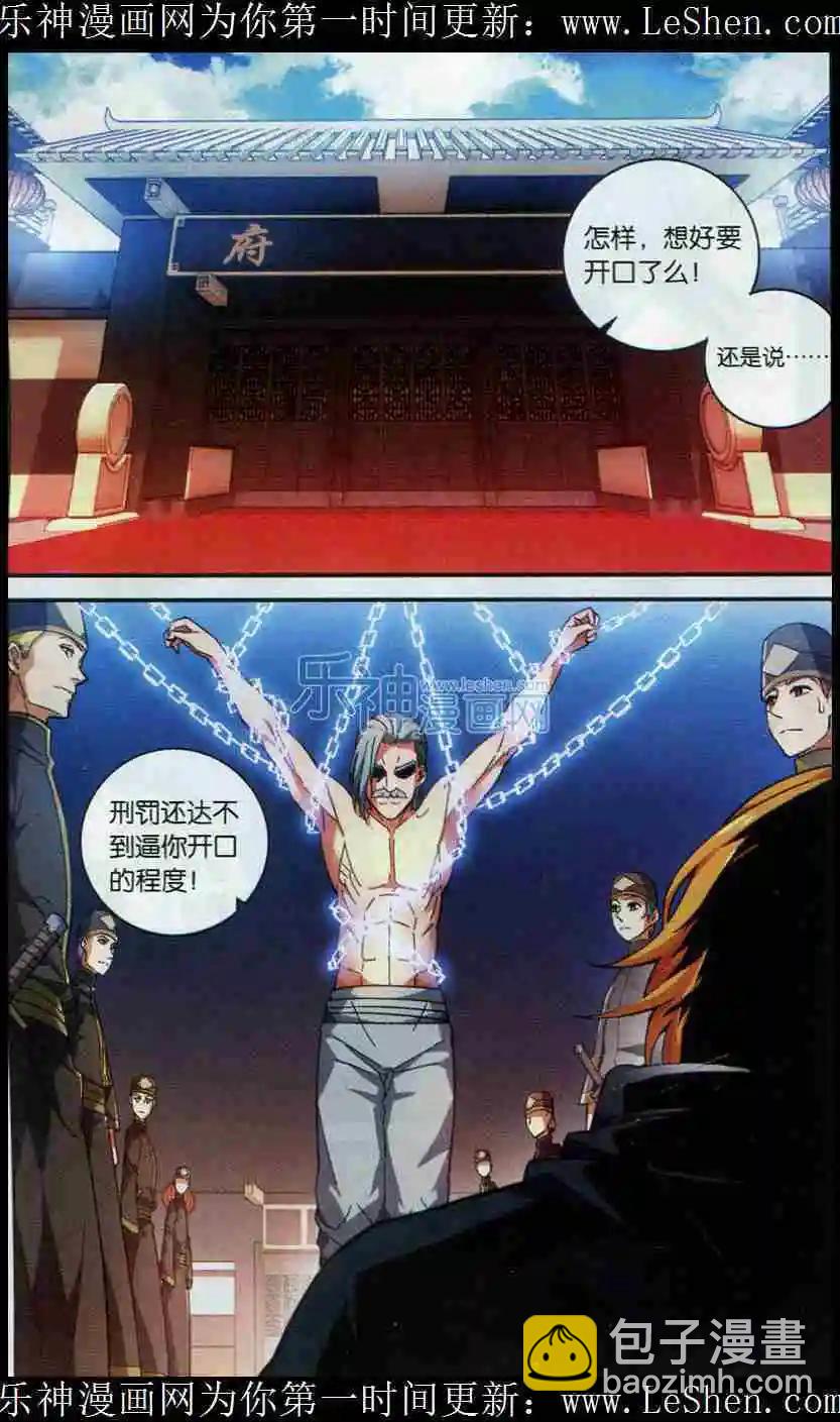 🍼斗破苍穹（药老传奇） 第05话 药族叛徒 第11页