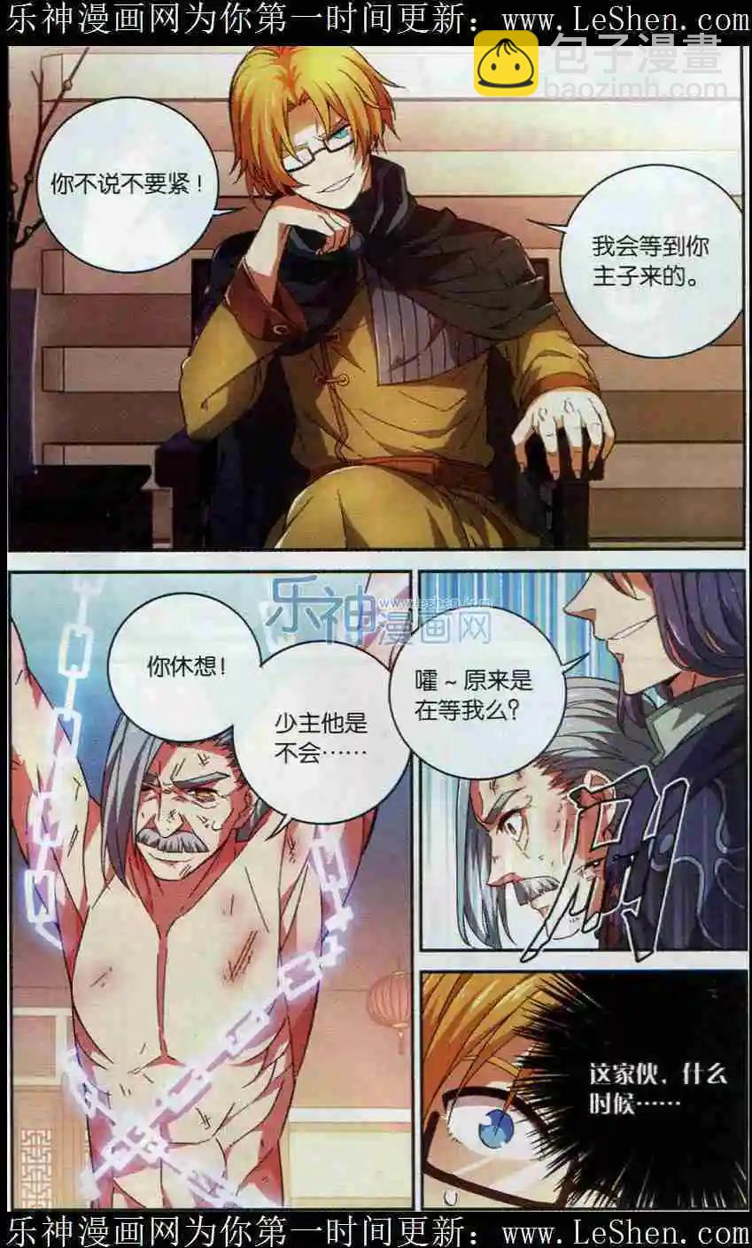 🍼斗破苍穹（药老传奇） 第05话 药族叛徒 第12页