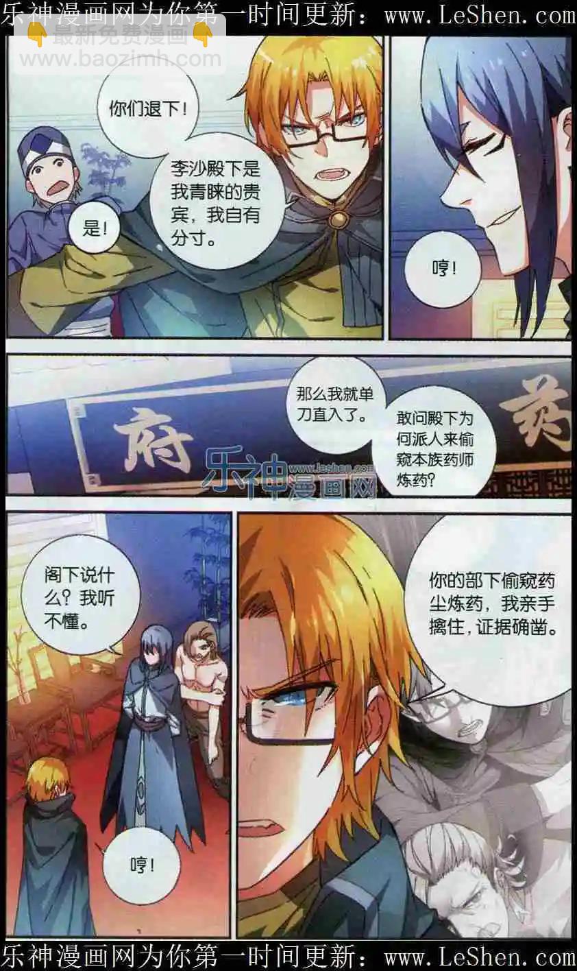 🍼斗破苍穹（药老传奇） 第05话 药族叛徒 第15页