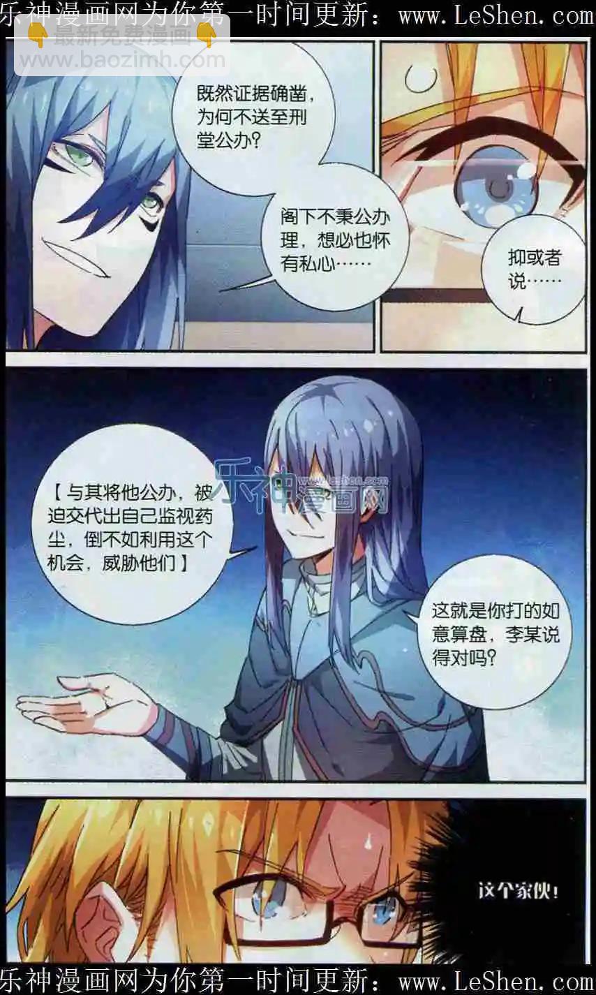 🍼斗破苍穹（药老传奇） 第05话 药族叛徒 第16页