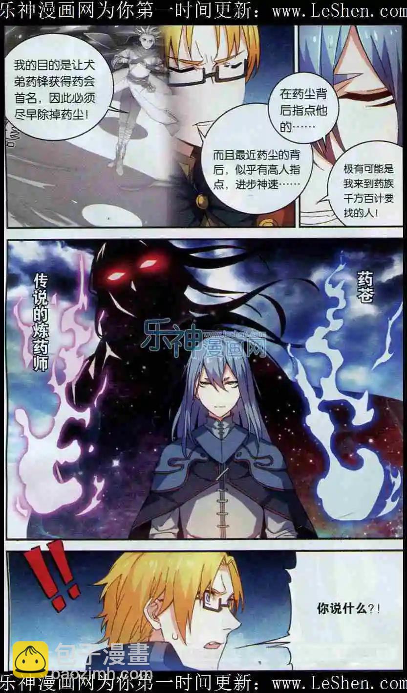 🍼斗破苍穹（药老传奇） 第05话 药族叛徒 第19页