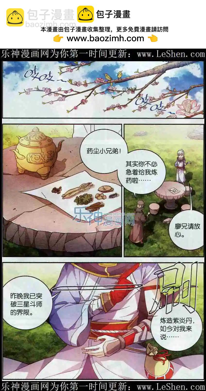 🍼斗破苍穹（药老传奇） 第05话 药族叛徒 第2页