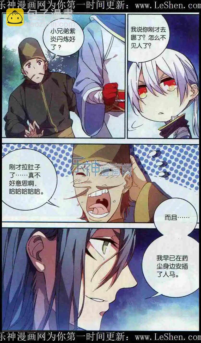 🍼斗破苍穹（药老传奇） 第05话 药族叛徒 第21页
