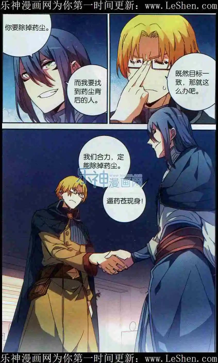 🍼斗破苍穹（药老传奇） 第05话 药族叛徒 第22页