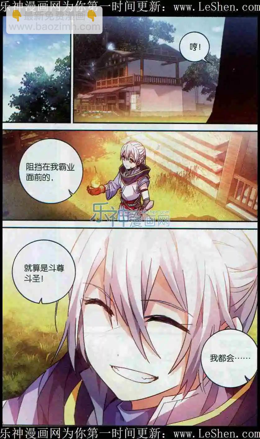 🍼斗破苍穹（药老传奇） 第05话 药族叛徒 第23页