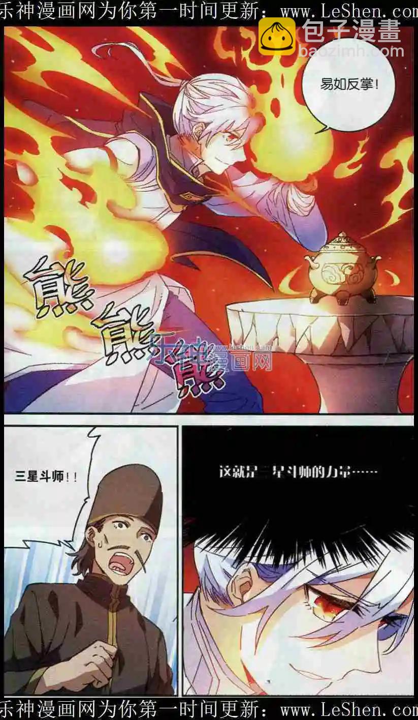 🍼斗破苍穹（药老传奇） 第05话 药族叛徒 第3页