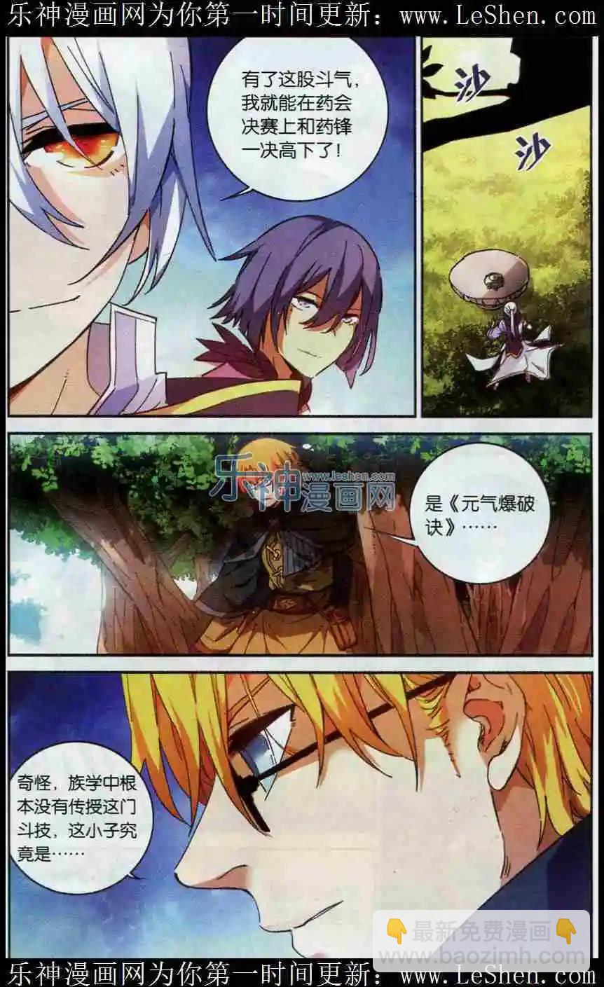 🍼斗破苍穹（药老传奇） 第05话 药族叛徒 第4页