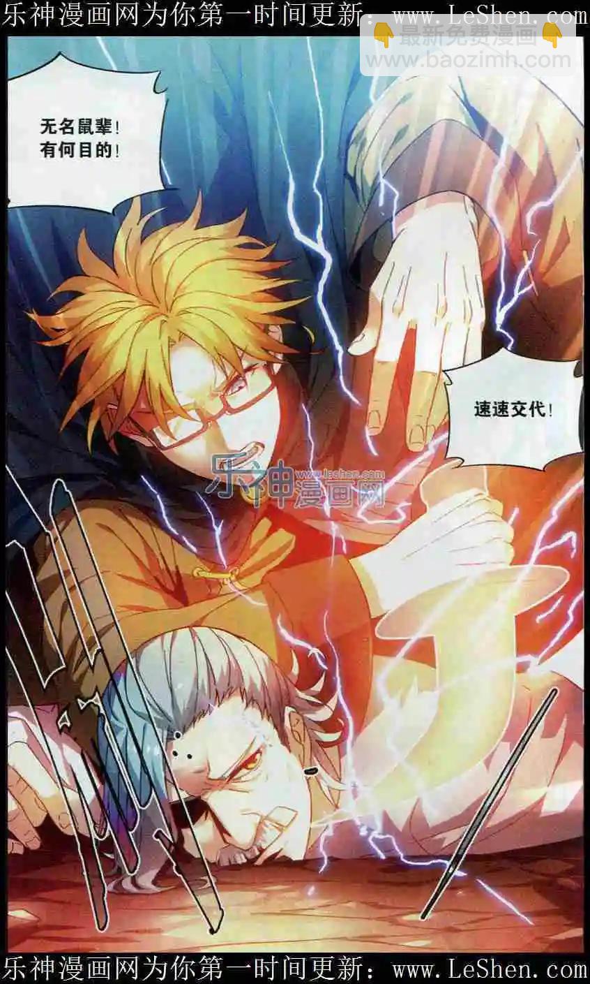 🍼斗破苍穹（药老传奇） 第05话 药族叛徒 第6页