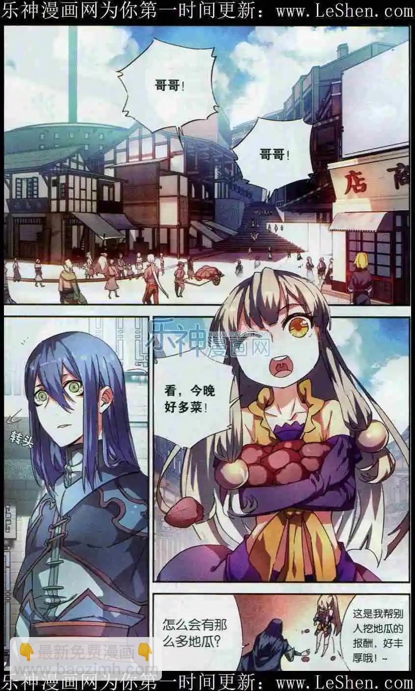 🍼斗破苍穹（药老传奇） 第05话 药族叛徒 第7页