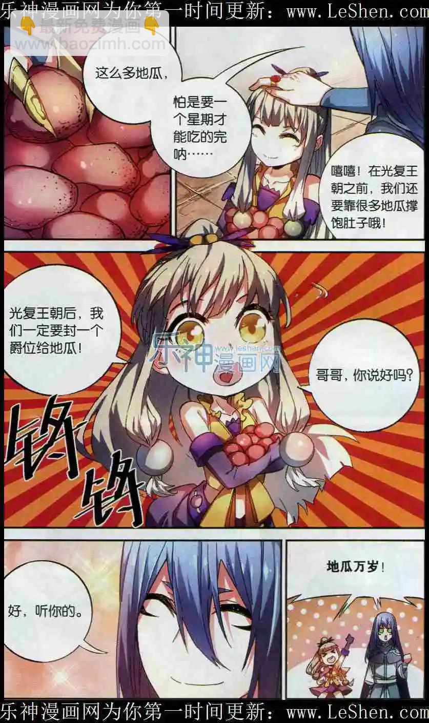 🍼斗破苍穹（药老传奇） 第05话 药族叛徒 第8页