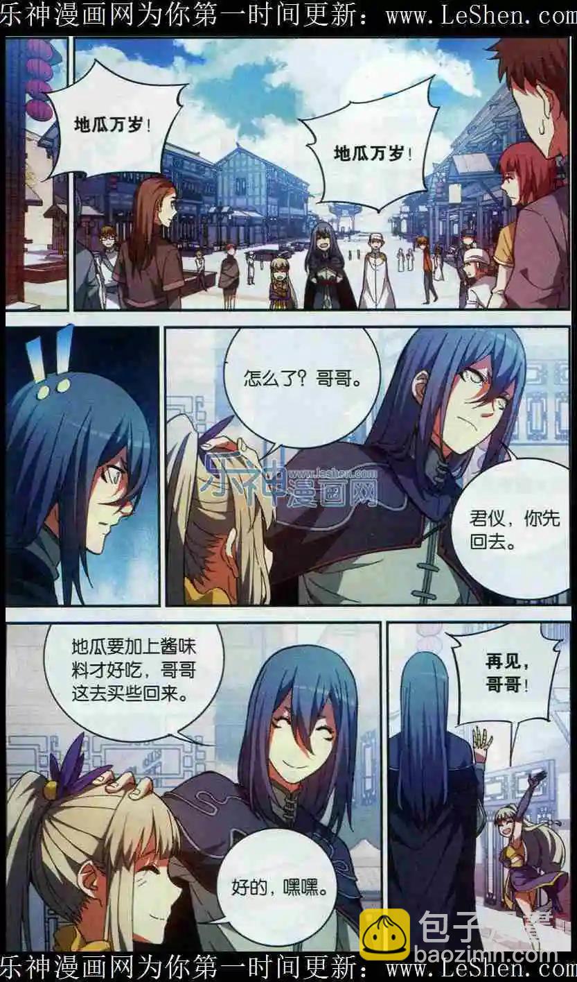 🍼斗破苍穹（药老传奇） 第05话 药族叛徒 第9页