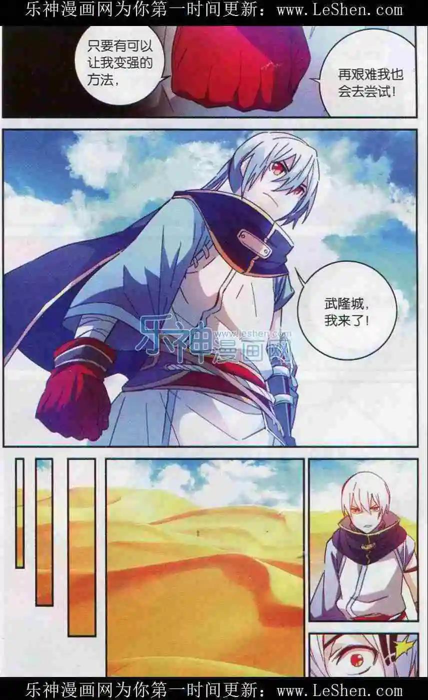 🍼斗破苍穹（药老传奇） 第07话 沙海遇伏 第10页