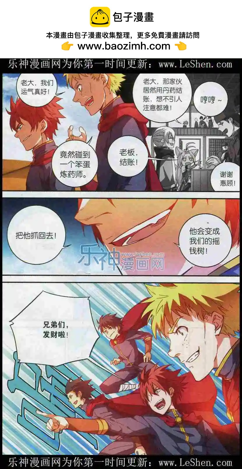 🍼斗破苍穹（药老传奇） 第07话 沙海遇伏 第13页